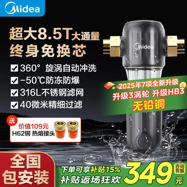 美的前置过滤器净水器家用全自动反冲洗净水机过滤器净水推荐家用
