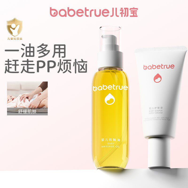 babetrue儿初宝抚触油按摩润肤新生儿橄榄油按摩油无香