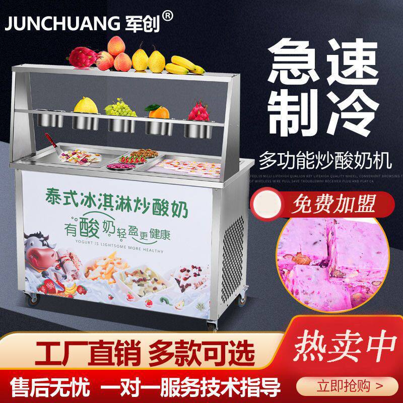 炒酸奶机商用全自动炒冰机多功能双锅炒冰机炒冰淇淋厚切炒酸奶机