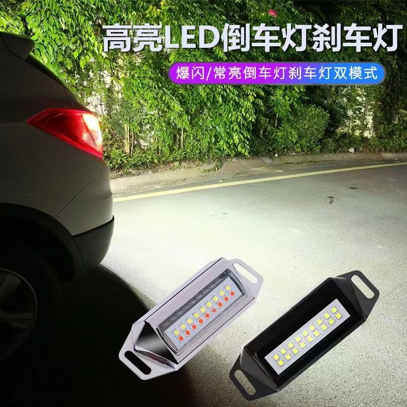 汽车LED超亮流氓倒车灯 通用倒车辅助灯超亮爆闪刹车灯防雾刹车灯