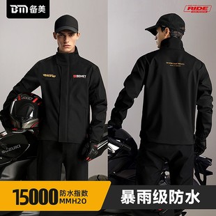 备美透气防暴雨套装 夹克雨衣摩托车骑行专用全身防雨骑手外穿男款