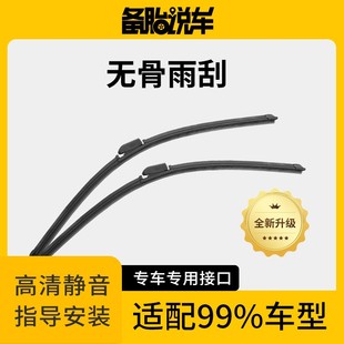 下單請備注 日本進(jìn)口備胎說車高品質(zhì)無骨雨刮器靜音耐用專車專用