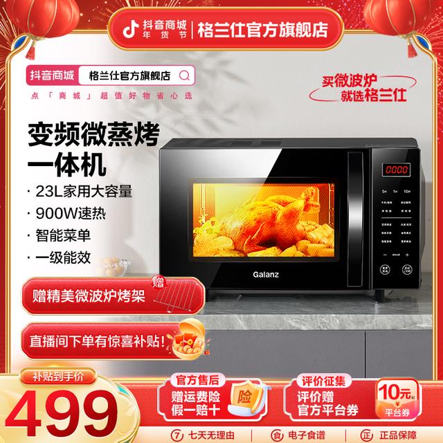 格兰仕23升大容量平板微蒸烤多功能变频家用微波炉烤箱一体机C2S5