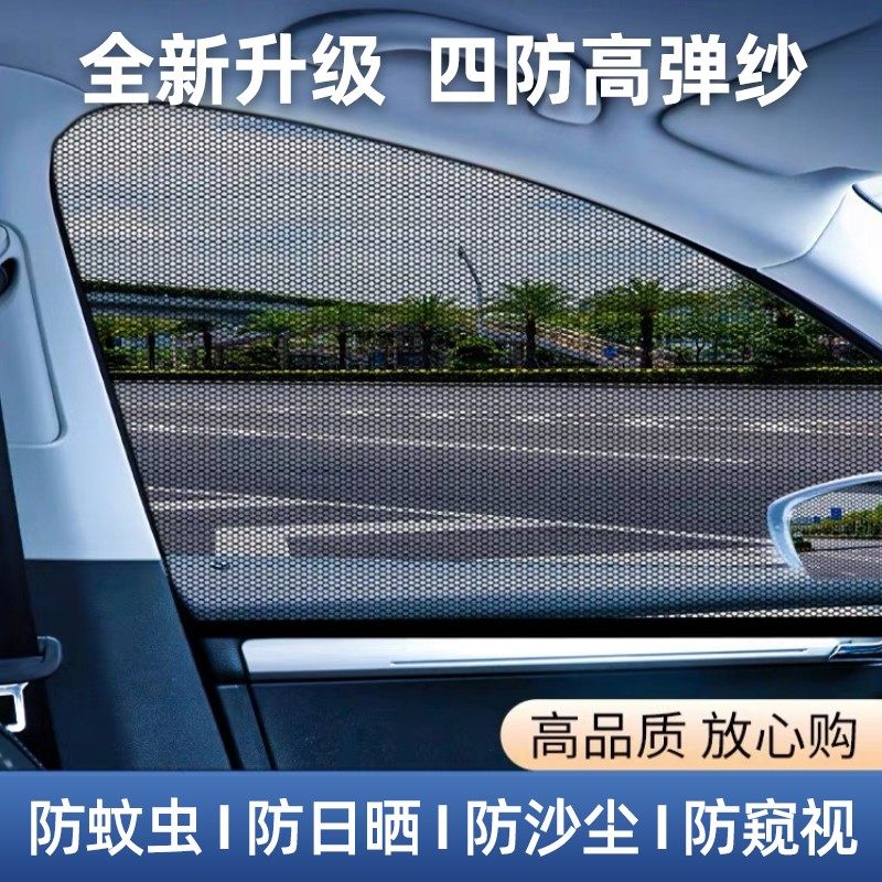 汽车防蚊纱窗纱网车窗防蚊网遮阳窗帘防蚊虫车用蚊帐防虫隐私,电动车/配件/交通工具,电动车手套/护手,淘宝优惠券,粉丝福利购,淘宝优惠卷