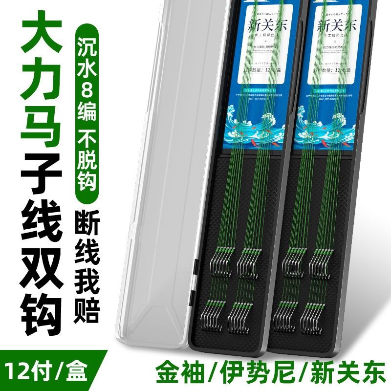 大力马子线双钩正品绑好金袖伊势尼新关东鱼钩防咬鱼线野钓大马力,户外/登山/野营/旅行用品,鱼钩,淘宝优惠券,粉丝福利购,淘宝优惠卷