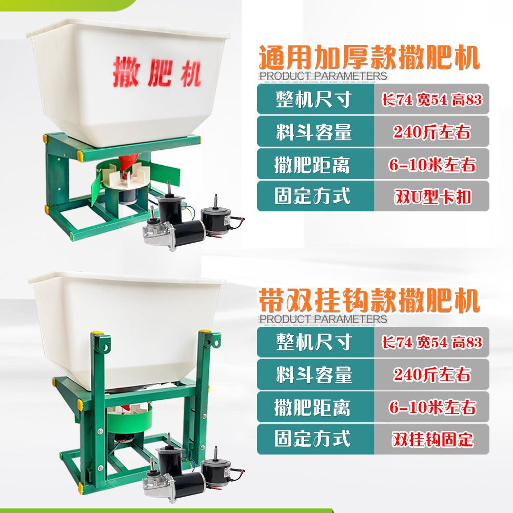 电动撒肥机化肥机施肥机农用多功能机械小型施肥器电机12v调速