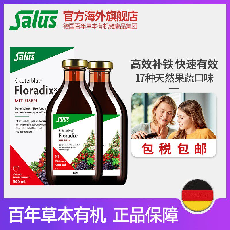 SALUS/莎露斯德国莎露斯补铁口服液补铁剂女性孕妇哺乳期500ml*2
