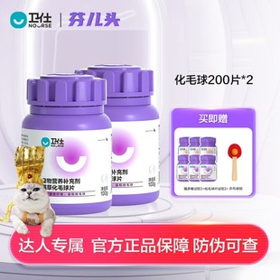 温和排毛球 卫仕化毛球片200片猫咪营养品 达人S 芬儿头专享