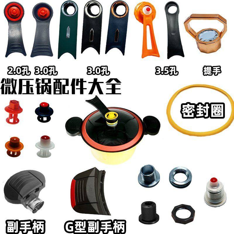 南瓜微压锅配件小黄鸭把手耳朵锅耳密封圈手柄气阀真空养生胖嘟嘟