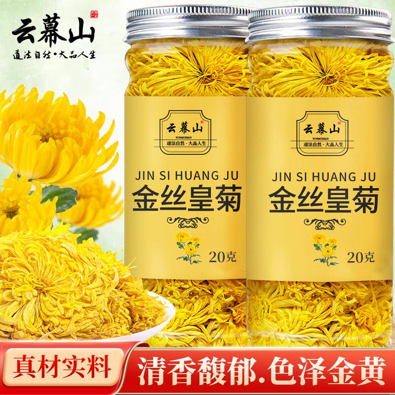 新货云幕山金丝皇菊20g/罐装菊花大朵黄菊花一朵一杯厂家直供泡水