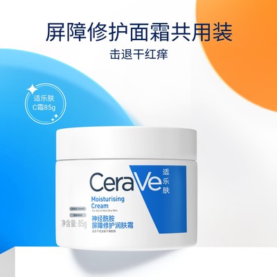达人推荐张凌赫同款CeraVe适乐肤C霜保湿面霜修护屏障身体SC