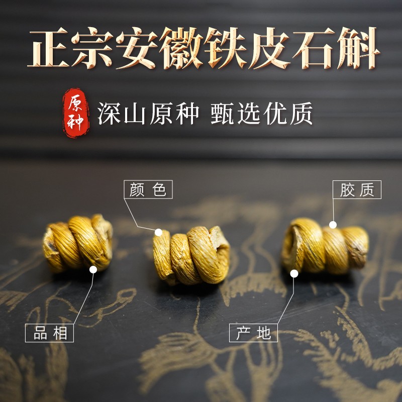 正宗安徽五年生铁皮石斛粉枫斗林下种植霍山县 现场代磨粉养生