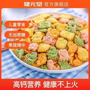 -3岁婴宝宝营养健康高钙动物字母数字饼干一2儿童1零食
