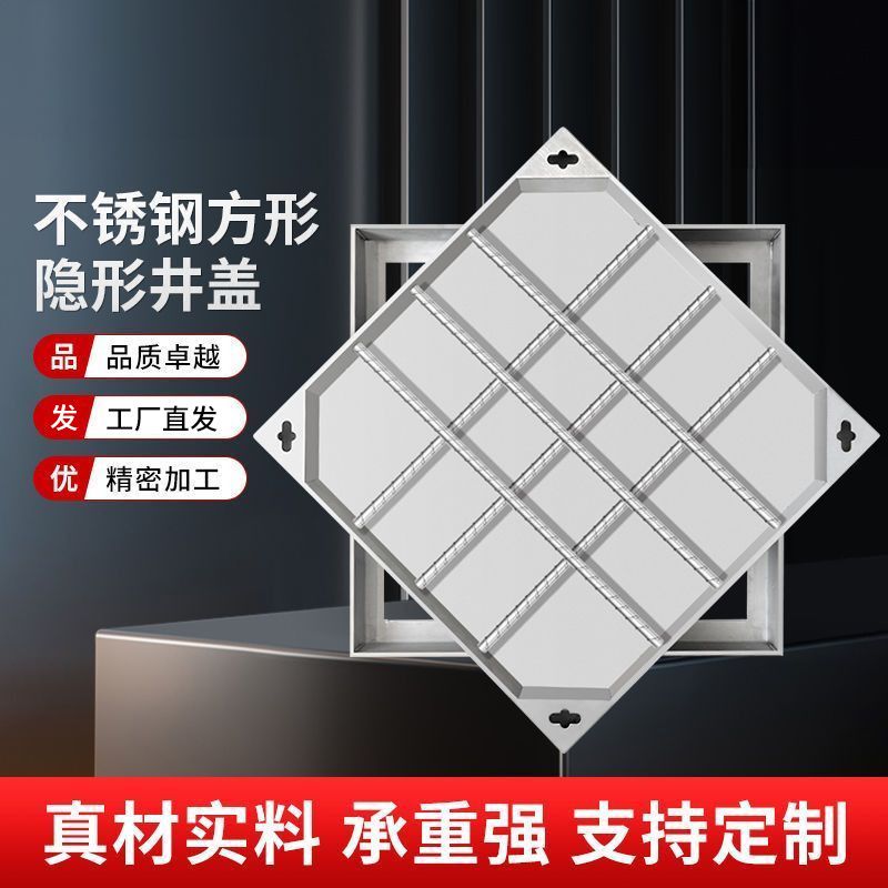 304不锈钢隐形井盖方形下水道铺砖沙井盖正方形窨井阴井盖定制