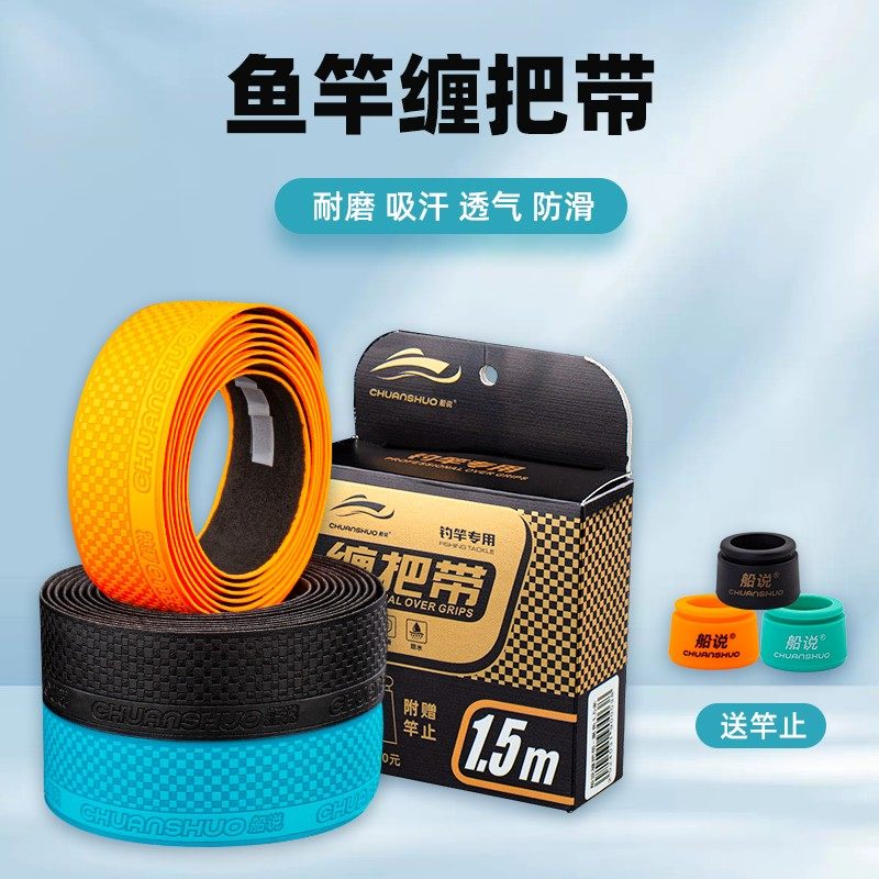 聪鸣船说鱼竿缠把带加厚款PU材质手把胶钓鱼吸汗带耐磨羽毛球防滑,户外/登山/野营/旅行用品,垂钓小配件,淘宝优惠券,粉丝福利购,淘宝优惠卷