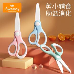 史维迪辅食剪婴儿研磨食物剪刀儿童专用宝宝料理便携剪药剪肉陶瓷