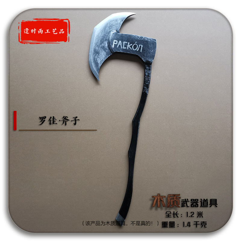 罗佳斧子游戏边狱公司 cosplay武器漫展活动节目表演木质武器道具