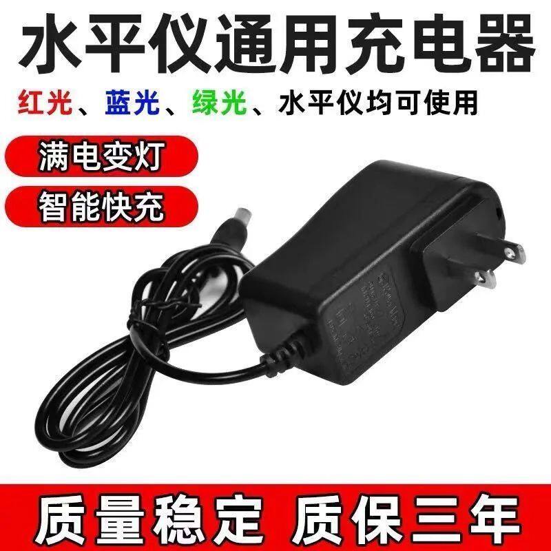 激光红外线水平仪充电器通用通用型绿光红光蓝光万能圆孔V2A