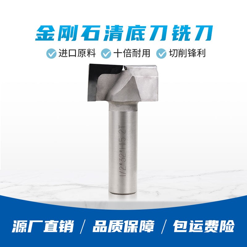 神路金刚石清底刀铣底板洗底刀开料机铣平铣刀