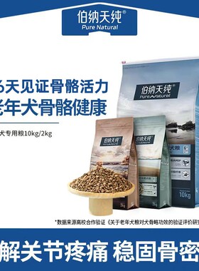 【达人专享】伯纳天纯老年狗粮专用粮小型犬贵宾犬全价狗粮2kgDR