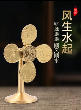 玄学风水摆件风生水起招财摆件铜风车财源广进客厅家用小风扇开运