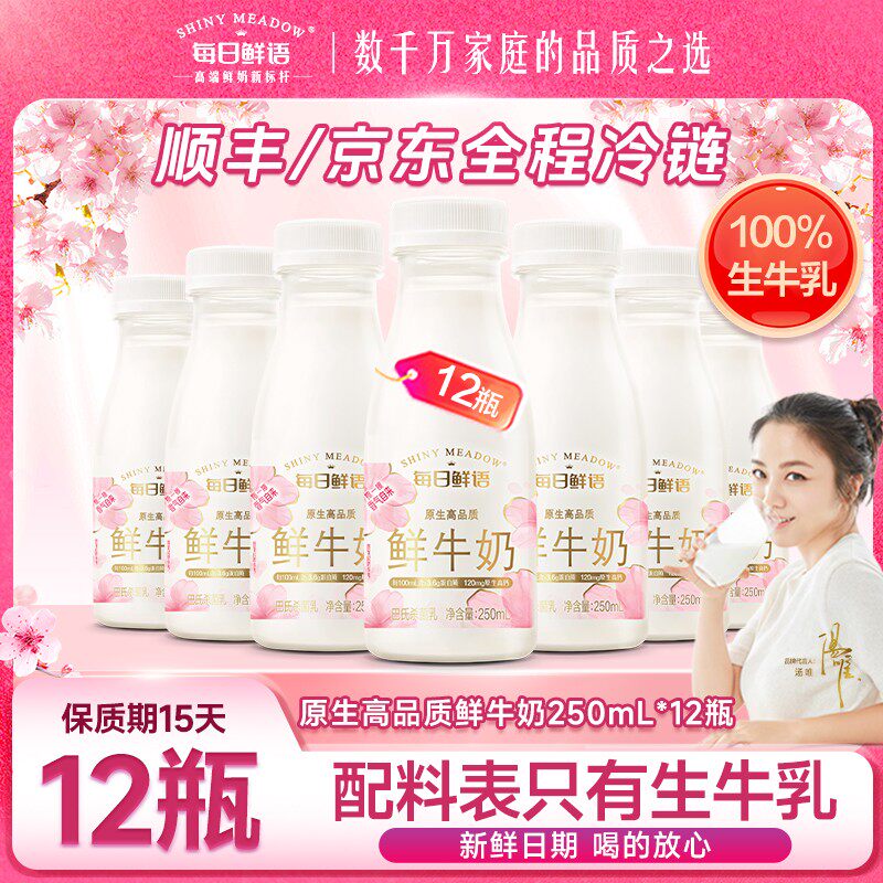 全脂高钙巴氏杀菌低温鲜牛奶营养早餐奶