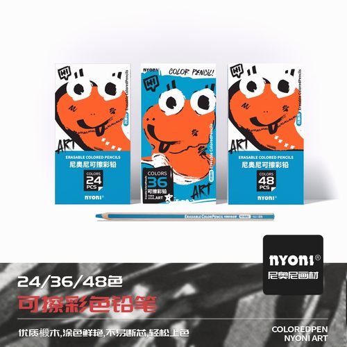 NYONI/尼奥尼可擦彩铅24色36色48色画画专用油性美术生小学生易擦