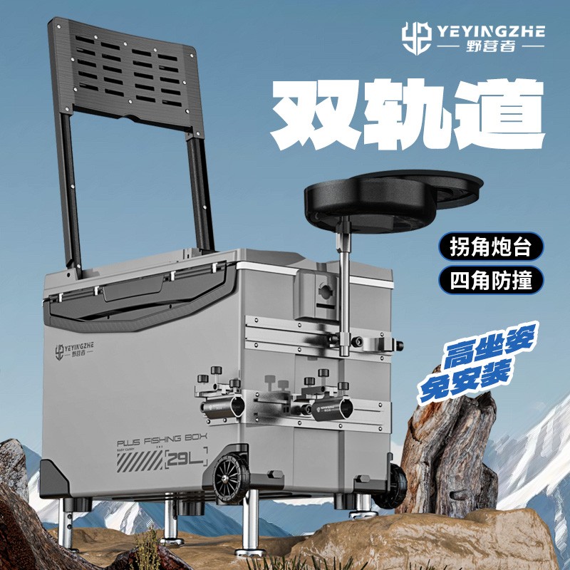 野营者29升带轮钓箱全套双轨道新款多功能钓鱼箱钓鱼桶可坐台钓箱
