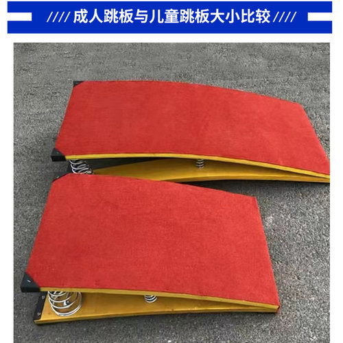 包邮弹簧跳板武术空翻助跳板儿童助跳板田径跳远侧空翻训练助跳板