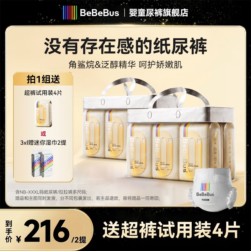 达人专属BeBeBus超裤系列裸感腰围NB-XXXL纸尿裤拉拉裤超薄透气