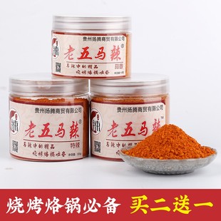 老五马辣加赠90克贵州修文五香辣椒面烧烤烙锅蘸料220g/瓶