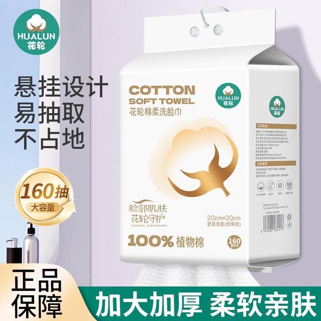 花轮洗脸巾600g悬挂式一次性加厚干湿两用母婴棉柔巾100%植物棉