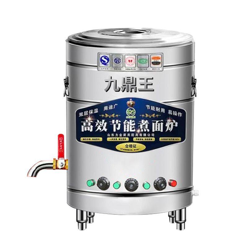 九鼎王煮面炉商用下面桶电热多功能燃气节能汤面炉保温平底煮面桶