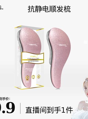 【韦雪专属】vmagiccare闪粉顺发梳随身带顺发蓬松梳头女士抗静电