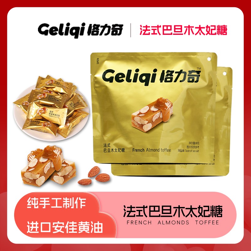 第二包半价海盐巴旦木太妃糖袋装手工制作开袋即食康追剧零食