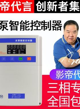水位控制器三相水泵智能全自动传感器380V水塔上水浮球液位开关