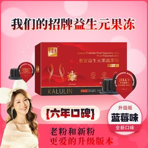 薇宝专属卡璐琳奢宠益生元果蔬果冻薇宝食品店