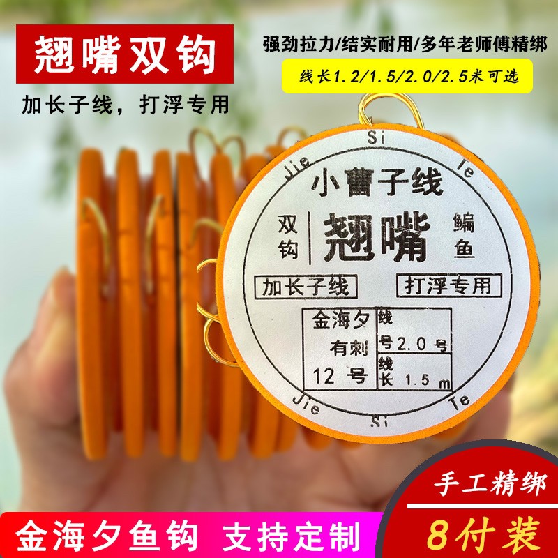 小曹翘嘴长子线双钩成品线组加长子线翘嘴鳊鱼草鱼专用子线8付装