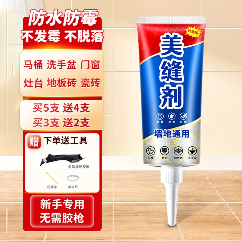 美缝剂防水防霉瓷砖地砖厨房卫生间马桶美缝胶密封胶勾缝剂填缝剂