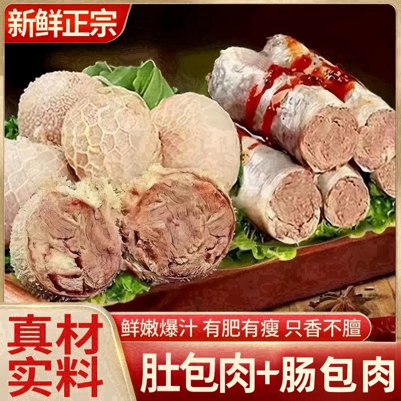 顺丰包邮网红2斤肚包肉2斤羊肠灌肉4斤组合送韭菜花
