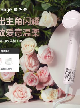 橙色云osak等离子高速吹风机H8不伤发ss家用电吹风
