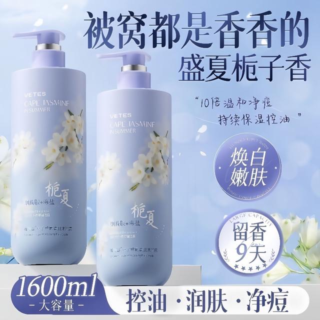 【栀子香氛】维特丝控油保湿沐浴露持久留香男生女生用大瓶装正品