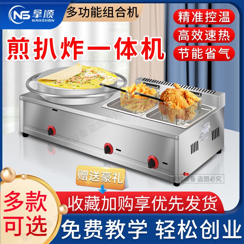 商用燃气煎饼扒炉一体机器菜煎饼果子机炸炉电热旋转杂粮