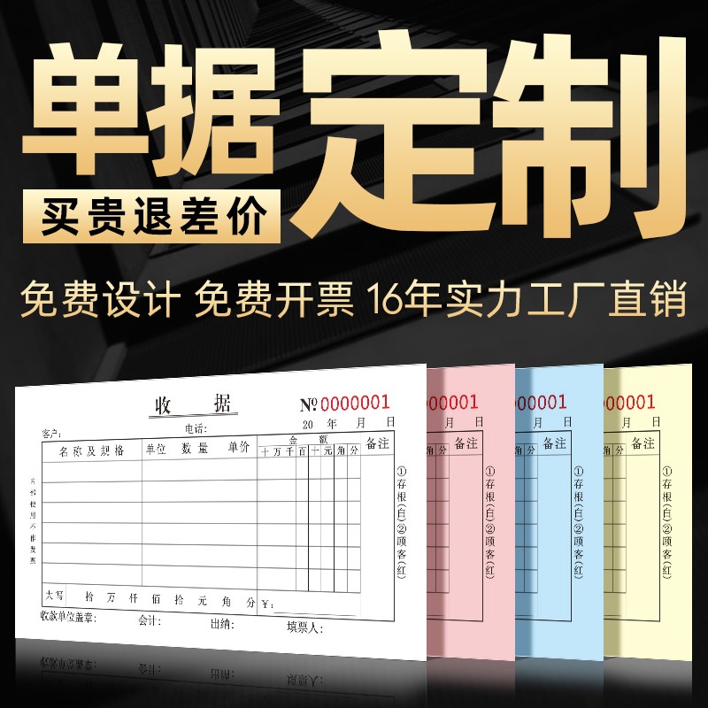 定制收据二联送货单三联单据定做订制两联销货销售清单收款报销单