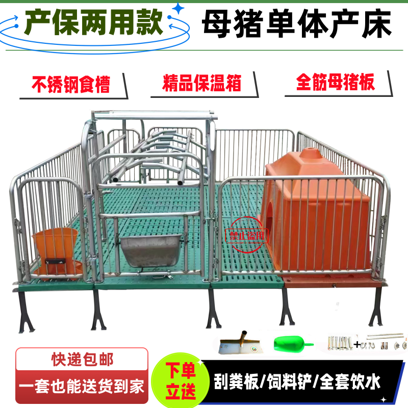 母猪产床产保一体两用猪用双体全套一整套新款加厚型加厚定位单体