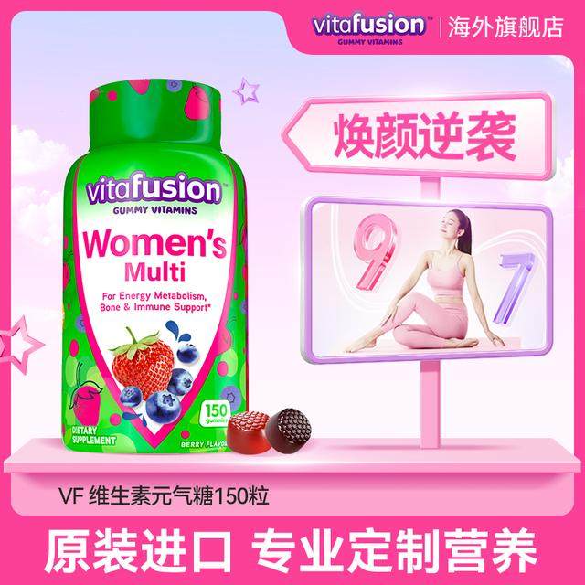 vitafusion女士复合维生素叶酸生物素肌醇营养成人软糖150粒