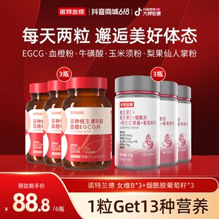 双11返场诺特兰德女士B族复合维生素EGCG烟酰胺维生素 自播好物