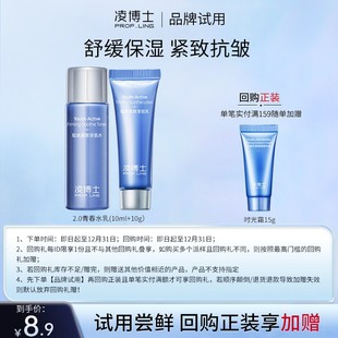 【品牌试用】凌博士全分子量玻尿酸精华补水保湿水乳紧致套装推荐