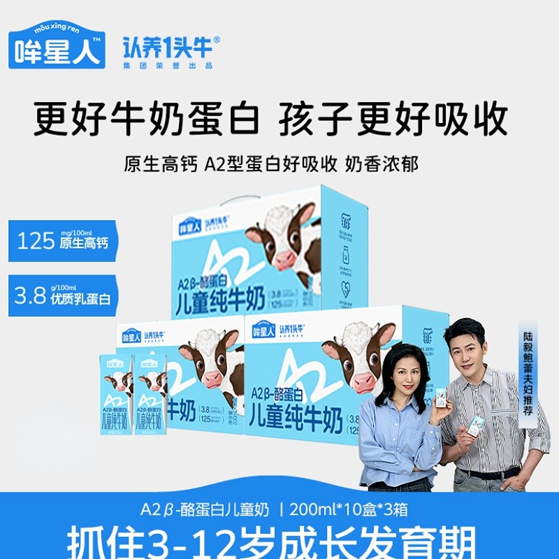 营养早餐 认养一头牛哞星人a2儿童纯牛奶200ml*30盒好吸收cgd