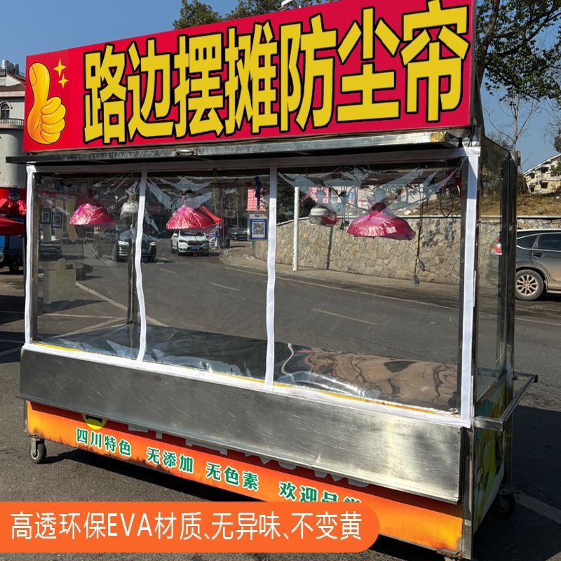 摆摊小吃车防尘神器防雨布橱窗遮挡帘餐车防尘帘透明拉帘隔断帘